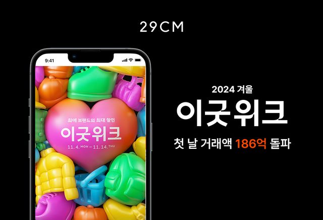 사진=29CM