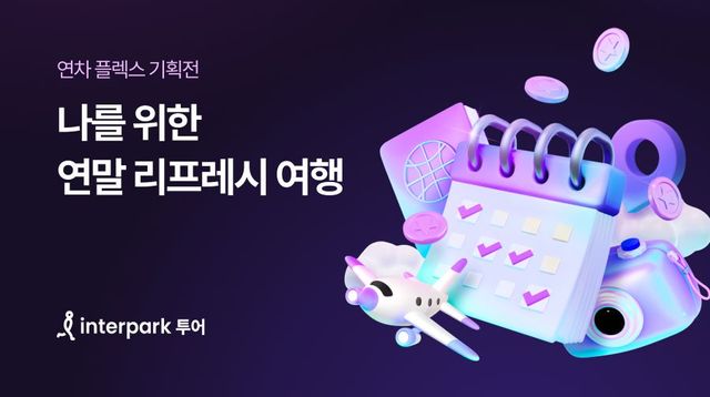 사진=인터파크트리플