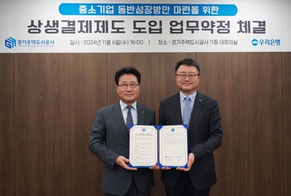 지난&nbsp;6일 경기주택도시공사에서 열린 '상생결제제도 도입 업무약정' 체결식에서 우리은행 조세형 기관그룹 부행장(오른쪽)과 경기주택도시공사 안상태 경영기획본부장(왼쪽)이 기념 촬영을 하고 있다. /사진=우리은행