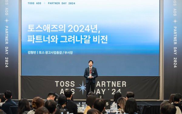 토스 김형빈 광고사업총괄이 세미나에서 '토스애즈의&nbsp;2024년,&nbsp;파트너와 그려나갈 비전'을 주제로 발표하고 있는 모습 /사진=토스
