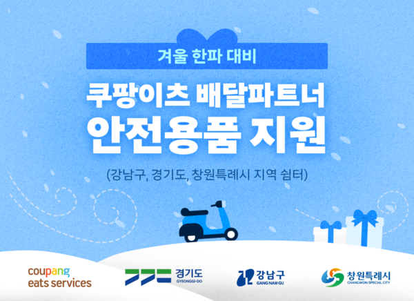 사진=쿠팡이츠서비스