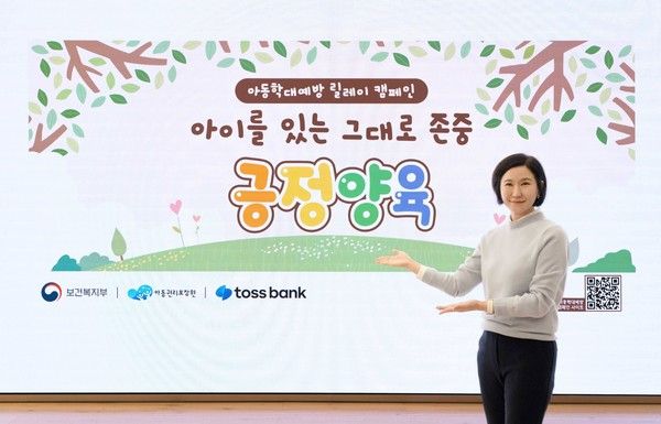 토스뱅크 이은미 대표가 보건복지부와 아동권리보장원이 주관하는 '아동학대예방 릴레이 캠페인' 참여를 위해 기념촬영을 하고 있다. /사진=토스뱅크