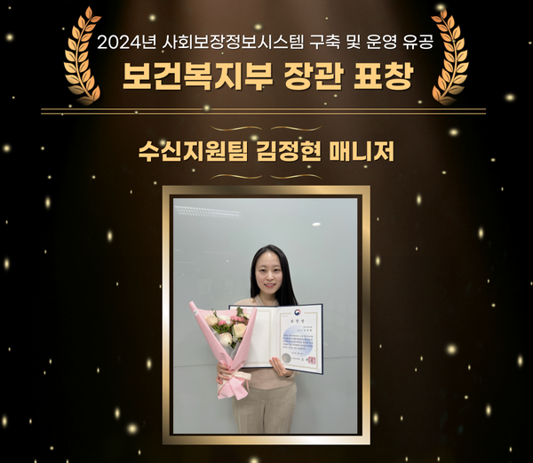 SBI저축은행 수신지원팀 김정현 매니저가 '2024년도 금융재산조사 업무 유공자 포상식'에서 보건복지부 장관상을 수상했다. /사진=SBI저축은행