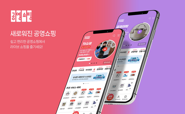 사진=공영홈쇼핑