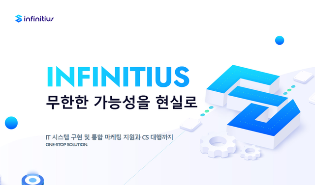사진=인피니티어스