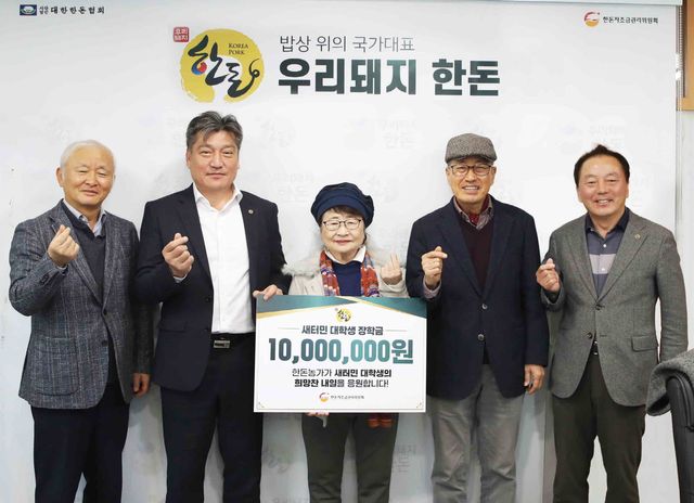 사진=한돈자조금관리위원회