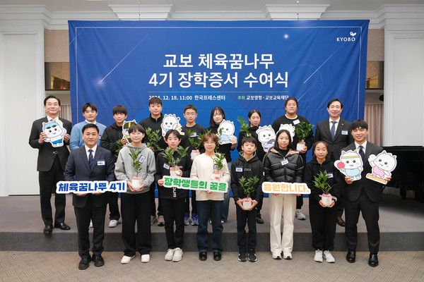 18일 서울 중구 한국프레스센터에서 열린 '교보 체육꿈나무 4기 장학증서 수여식'에서 조대규 교보생명 대표이사 사장(뒷줄 오른쪽), 최화정 교보교육재단 이사장(뒷줄 왼쪽)과 선발된 장학생들이 기념촬영을 하고 있다. /사진=교보생명