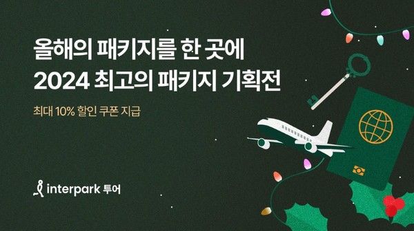 사진=인터파크 투어