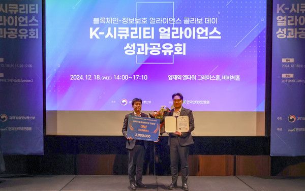 LG유플러스의 'U+SASE'가 K-시큐리티 얼라이언스 주관 아이디어 공모전에서 과학기술정보통신부 장관상을 수상했다. 수상 후 박세진 과기정통부 정보보호네트워크정책관과 최종보 LG유플러스 인터넷·보안사업팀장이 기념촬영을 하고 있다./사진=LG유플러스