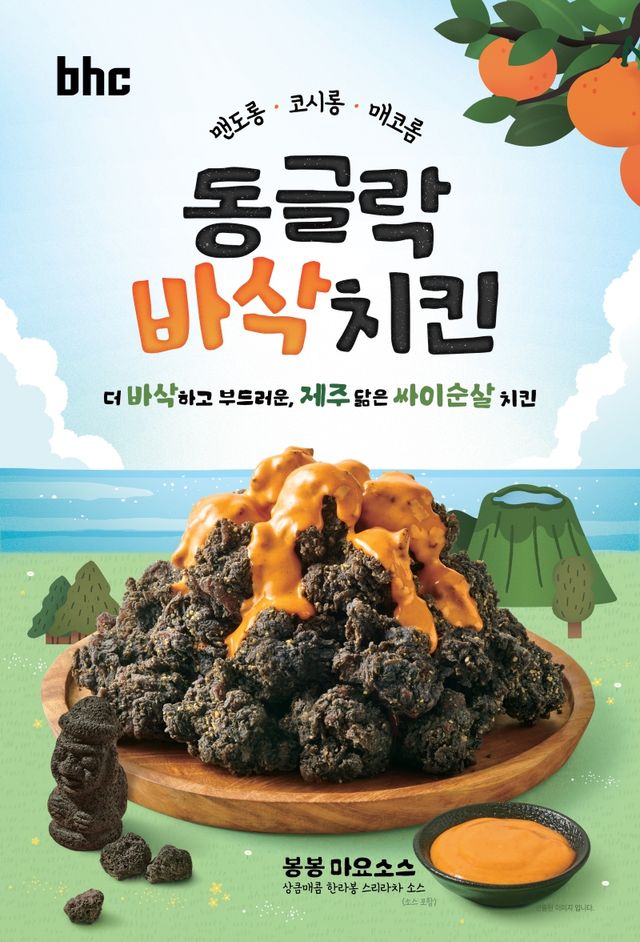 사진=bhc