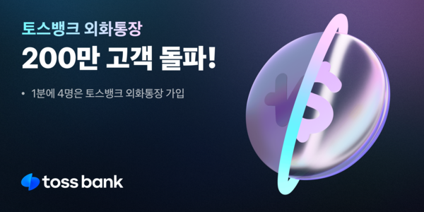 사진=토스뱅크
