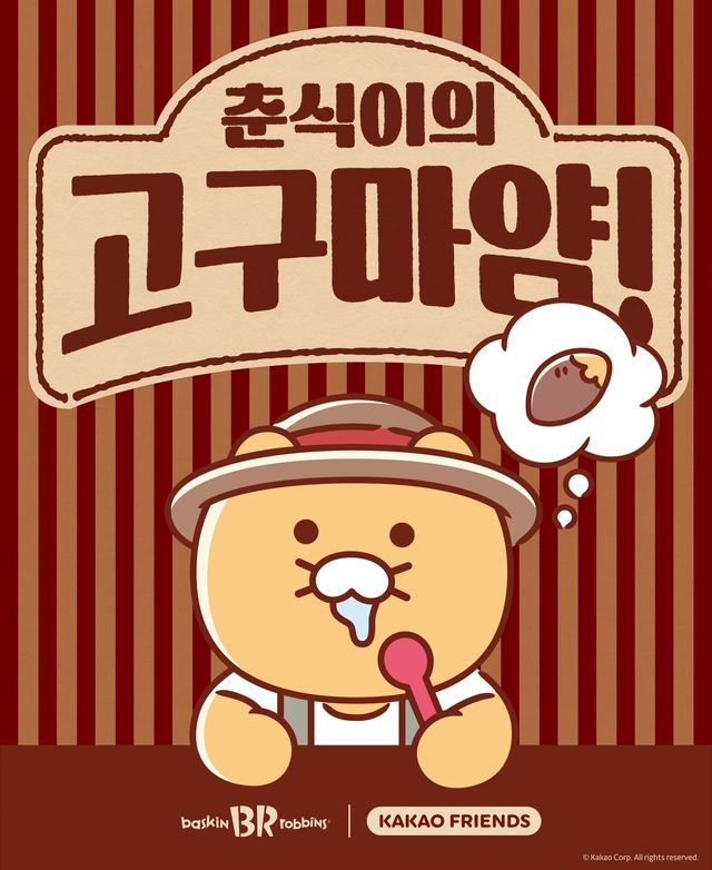 사진=SPC 배스킨라빈스