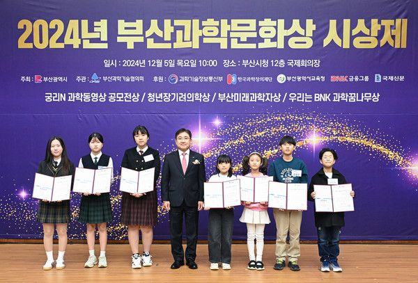 BNK금융그룹은&nbsp;5일 오전 부산시청에서 부산과학기술협의회와 함께 '2024년 부산과학문화상 시상제'를 개최했다. (사진 왼쪽&nbsp;4번째, BNK금융지주 강종훈 그룹경영전략부문장) /사진=BNK금융그룹