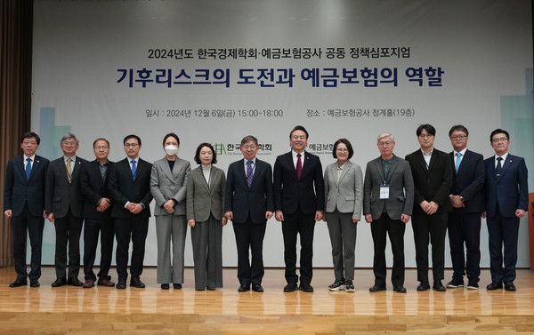 사진=예금보험연구원