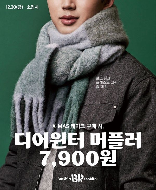 사진=SPC 배스킨라빈스