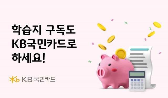 사진=KB국민카드