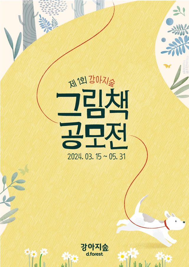 사진=강아지숲