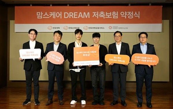 안준상 사회연대은행 상임이사(왼쪽부터), 변준균 한화생명금융서비스 소비자보호실 상무, 자립준비청년 2명, 홍정표 한화생명 커뮤니케이션실 부사장, 김영규 한화손해보험 마케팅팀장이 '맘스케어 드림 저축보험 계약 약정식' 후 기념 촬영을 하고 있다. / 사진=한화생명