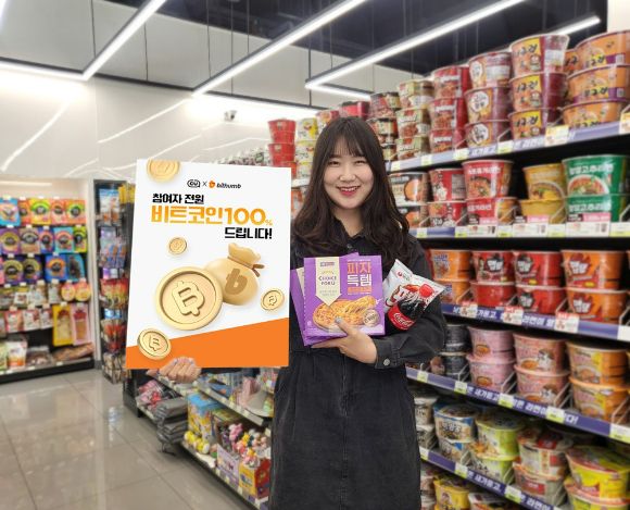 CU는 빗썸과 함께 '비트코인 피자데이'&nbsp;이벤트를 진행했다. / 사진=CU&nbsp;