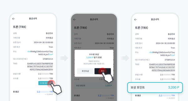 출금 수수료 '최저가' 보상제 실시 / 사진=빗썸