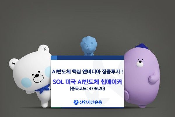 사진=신한자산운용