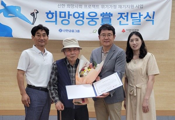 신한금융그룹(회장 진옥동)은 13일 오후 강원도 원주에 위치한 귀래면사무소에서 사회복지공동모금회(회장 김병준), 굿네이버스(이사장 이일하)와 함께 76번째 ‘희망영웅상’ 전달식을 진행했다고 14일 밝혔다. 이날 전달식에 참석한 (사진 왼쪽부터) 박창호 귀래면사무소 부면장, 희망영웅 손이선님, 최영환 신한은행 원주커뮤니티 단장, 김현희 굿네이버스 팀장이 기념촬영을 하고 있다. /사진=신한금융그룹