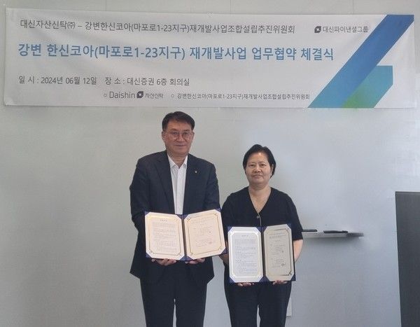 김송규 대신자산신탁 대표이사(왼쪽)가 유진무 조합설립추진위원장과 업무협약을 맺고 사진을 촬영하고 있다. /사진=대신자산신