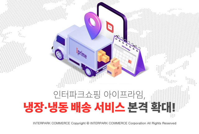 사진=인터파크쇼핑