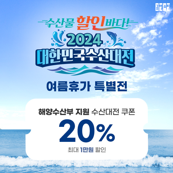 사진=공영홈쇼핑