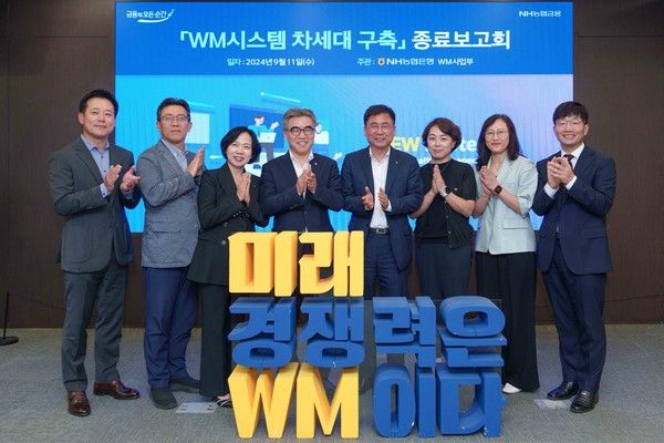 지난 11일 NH농협은행은 LG CNS와 함께 진행한 'WM시스템 차세대 구축 프로젝트'의 종료 보고회를 개최했다. 왼쪽부터 박경훈 LG CNS 은행/글로벌사업담당 상무, 이승훈 NH농협은행 WM사업부 투자상품추진국장, 박현주 NH농협은행 WM사업부장, 김용욱 NH농협은행 투자상품·자산관리부문 부행장, 황재현 NH농협은행 IT부문 부행장, 장마리 NH농협은행 IT경영정보부장, 신미경 LG CNS Customer Data사업단장, 김상훈 LG CNS 금융빅데이터사업팀 총괄 /사진=NH농협은행