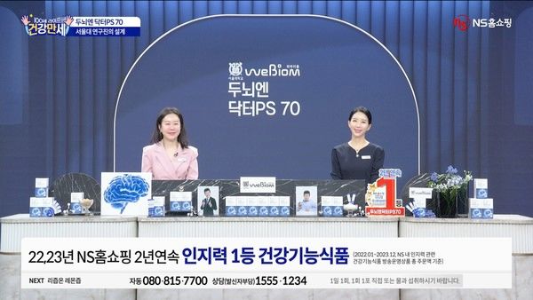 사진=NS홈쇼핑