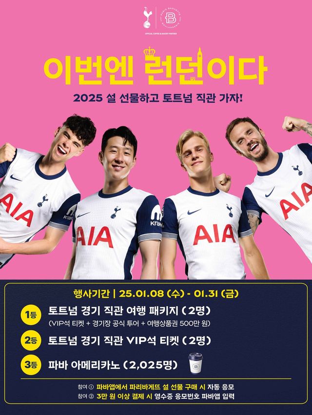 사진=파리바게뜨