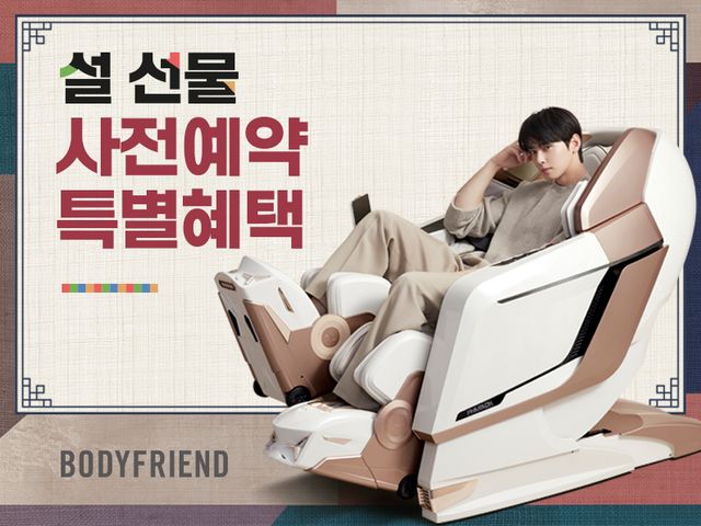 사진=바디프랜드