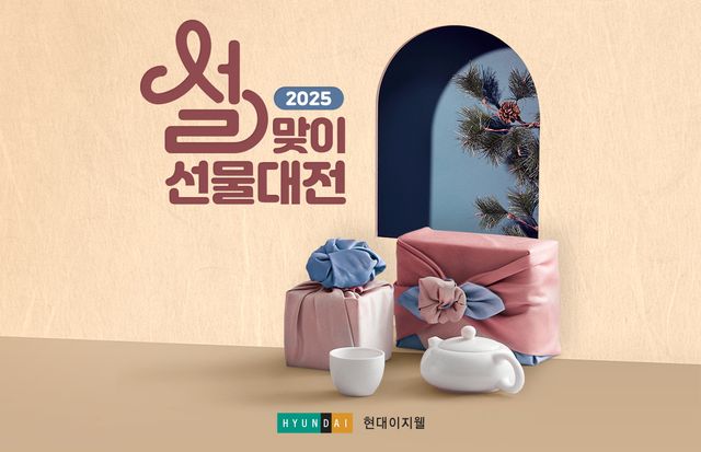 사진=현대이지웰