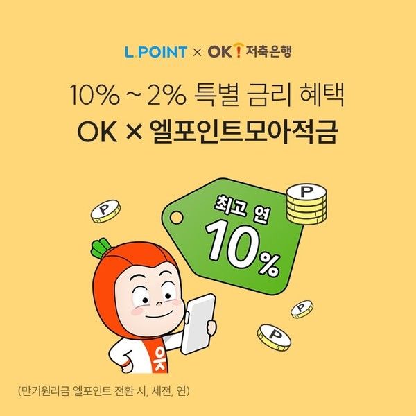 사진=OK저축은행