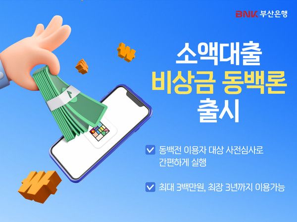 사진=BNK부산은행