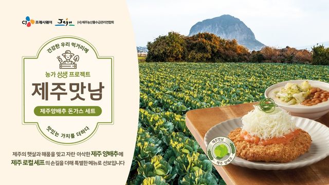 사진=CJ프레시웨이