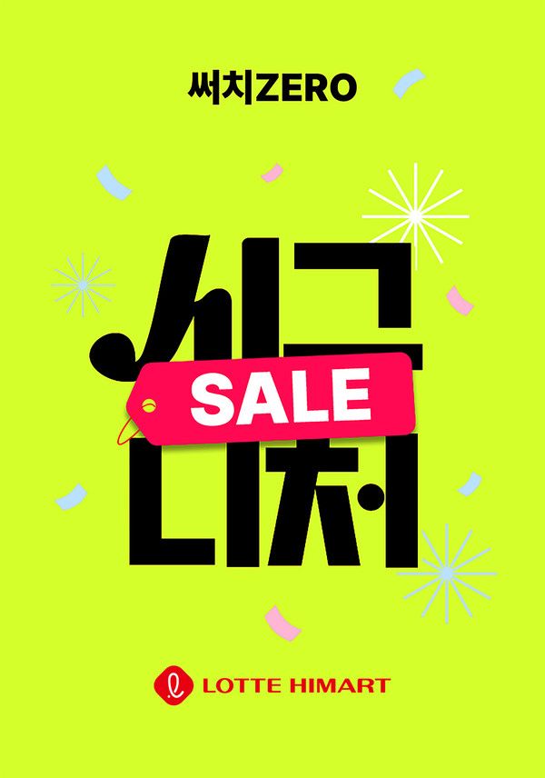 사진=롯데하이마트