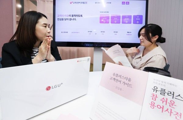 LG유플러스가 지난 2017년부터 총 2만개의 통신 용어와 문구를 고객 중심의 언어로 순화했다. LG유플러스 임직원이 고객 언어 혁신 활동 관련 내용을 설명하고 있다./사진=LG유플러스