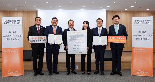 한화생명이&nbsp;15일 오후 여의도&nbsp;63빌딩에서 '금융소비자보호헌장 실천 서약식'을 실시했다.&nbsp;행사에 참석한 한화생명 여승주 대표이사 부회장(사진 좌측 세번째)과 한화생명금융서비스 이경근 대표이사(사진 우측 두번째),&nbsp;한화라이프랩 고병구 대표이사(사진 우측 첫번째),&nbsp;그리고 피플라이프 구도교 대표이사(사진 좌측 첫번째)&nbsp;및 남녀 대표직원이 기념촬영을 하고 있다. /사진=한화생명