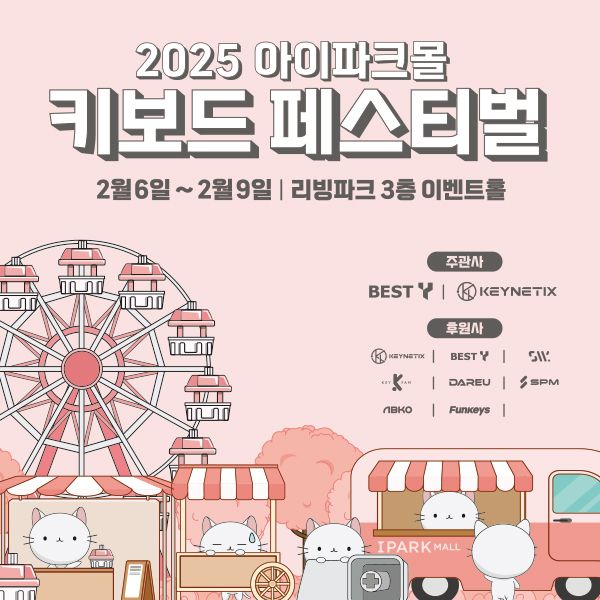 사진=HDC아이파크몰