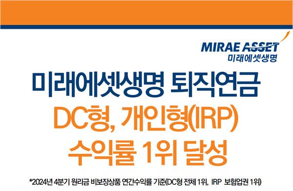 사진=미래에셋생명