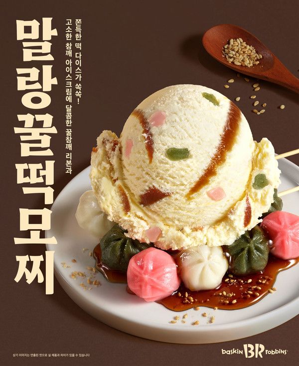 사진=SPC 배스킨라빈스