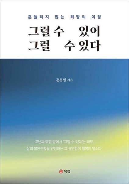 '그럴 수 있어 그럴 수 있다' 표지 / 사진=북랩