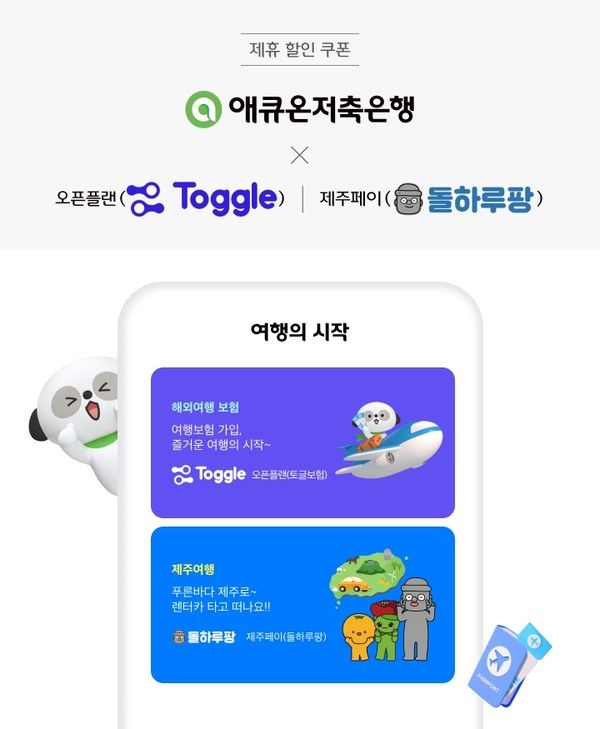 사진=애큐온저축은행