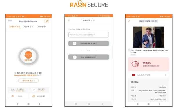 사진=라온시큐어