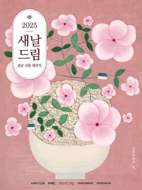 사진=이랜드킴스클럽