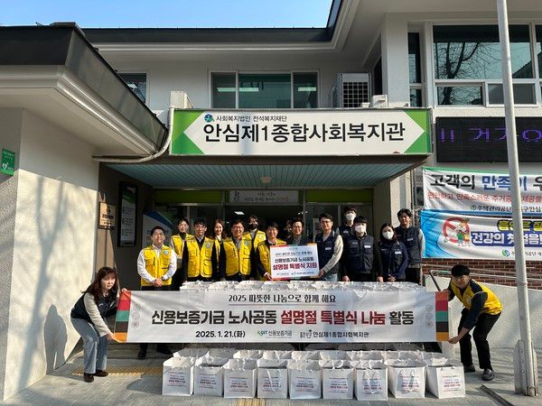 이성주 신용보증기금 전무이사(첫 줄 왼쪽에서 네 번째), 이기일 안심제1종합사회복지관장(첫 줄 왼쪽에서 다섯 번째), 김영진 노동조합 수석부위원장(첫 줄 왼쪽에서 여섯 번째)과 신보 직원들이 설날 맞이 지역 상생 사회공헌활동에 참여해 기념사진을 촬영하고 있다. /사진=신용보증기금