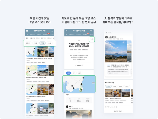 네이버 국내여행 코스추천 /&nbsp;