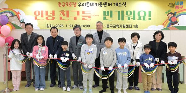 웰컴복지재단 고광태 이사장(사진 뒷줄 오른쪽에서 4번째)과 내외빈 관계자가 참석한 가운데 중구9호점 우리동네키움센터 개소식이 열렸다. /사진=웰컴복지재단